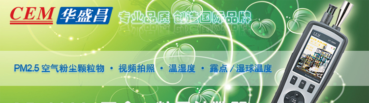 DT-9880 香港CEM四合一粒子计数器