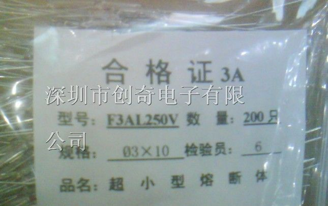 供应一系列保险管250V 3A   3*10