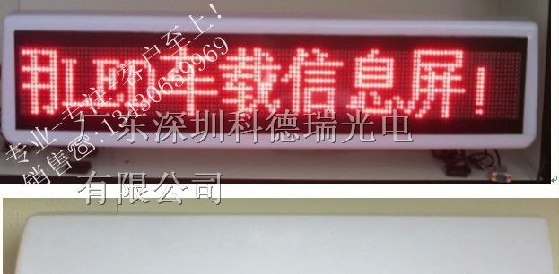 深圳（科德锐）LED车载屏生产厂家（全场）3-5折！