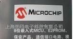  单片机 MICROCHIP全系列