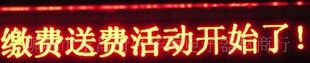 户外LED电子显示屏/条屏/字幕屏/LED单元板
