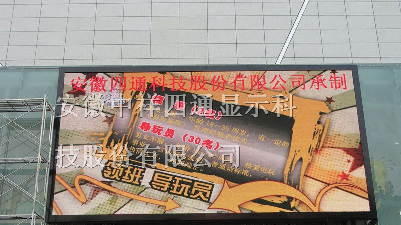供应泰安市房地产专用LED高清全彩大屏幕直销价格