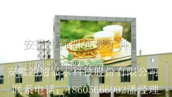 供应无锡市房地产专用LED高清全彩显示屏价格