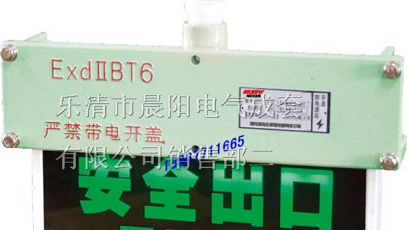 供应防爆标志灯，BYY防爆标志灯，byy防爆标志灯