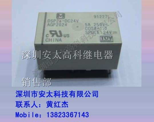 供应松下继电器DSP2a-DC24V