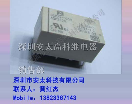 供应松下继电器DSP1-DC24V-F