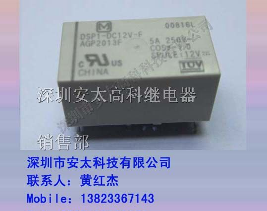 供应松下继电器DSP1-DC12V-F