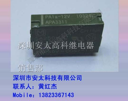 供应松下继电器PA1a-12V