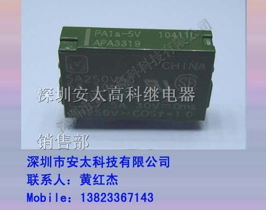供应松下继电器PA1a-5V