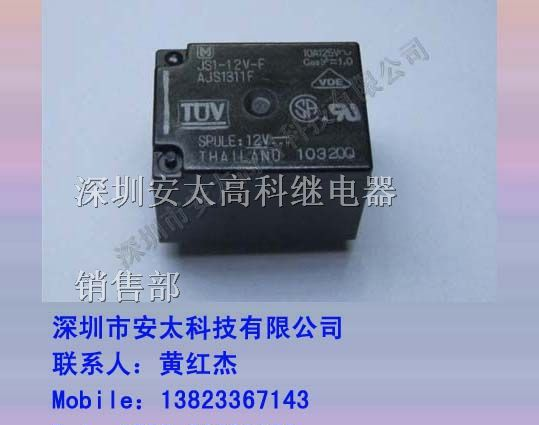供应松下继电器JS1-5V-F