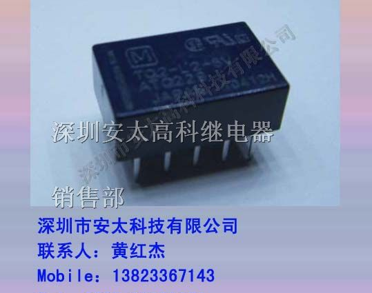 热销松下继电器TQ2-L2-5V