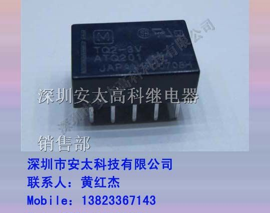供应松下继电器TQ2-24V
