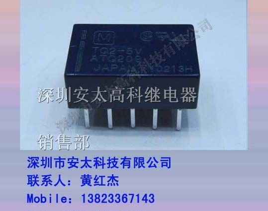热销松下继电器TQ2-5V