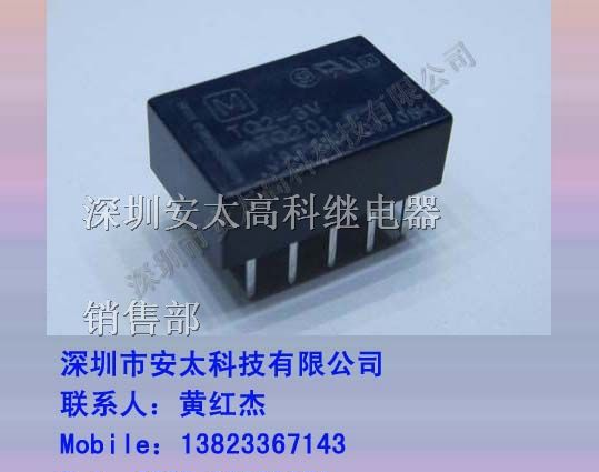 热销松下继电器TQ2-3V