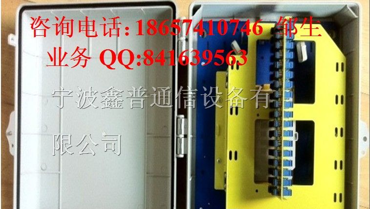 （12芯24芯48芯72芯96芯）36芯光纤配线箱高强度塑料