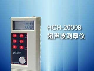 超声波测厚仪,HCH-2000B