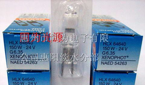 供应24V150W 64640欧司朗OSRAM 显微镜灯泡