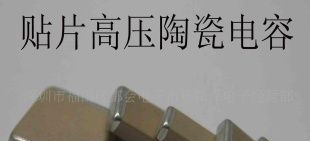 贴片高压电容系列