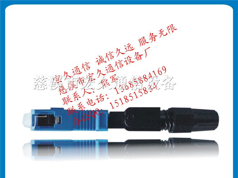 推荐—皮线光缆冷接头—电子—SC光纤快速连接器