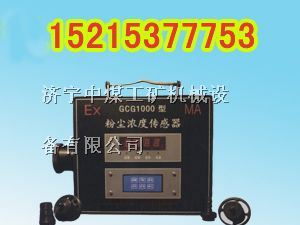 供应粉尘浓度传感器