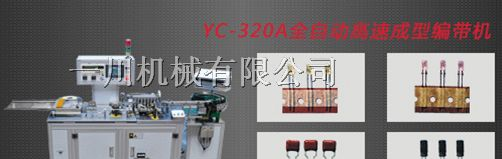 供应编带加工(led编带/电解电容编带/电感编带)