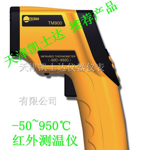 供应900度红外测温仪，1000度红外测温仪