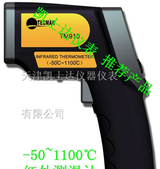 供应1100度红外测温仪，1200度手持式红外测温仪
