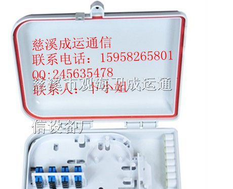 ABS24芯光缆分线盒、24芯光缆分纤盒厂家批发