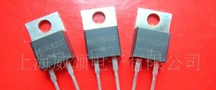 厂家直销，优质，功率快速二极管，MUR820