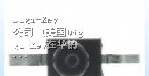 供应光电二极管，超低价光电二极管751-1043-1-ND