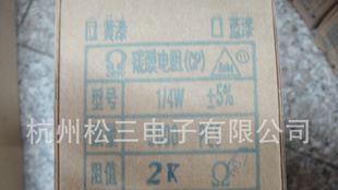 长期特价供1/4W 2K碳膜电阻
