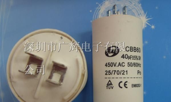 供应CBB60/CD60启动电容器40uF,450V