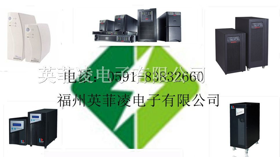 供应泉州台达UPS电源/泉州给力EPS应急电源/泉州蓄电池