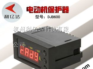 供应数码管电机保护器/智能数字电机保护器/电机保护器