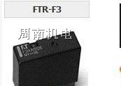 供应FTR-F3AA012E富士通继电器