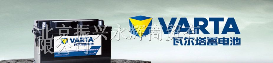 供应上海瓦尔塔蓄电池报价、北京瓦尔塔蓄电池现货