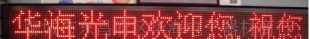 LED电子显示屏，单色LED显示屏