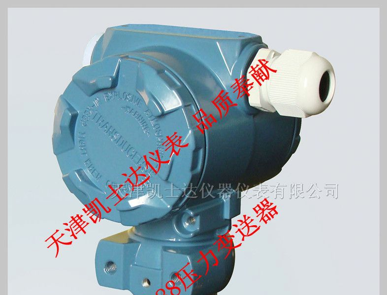 供应天津2088型压力传感器、压力变送器