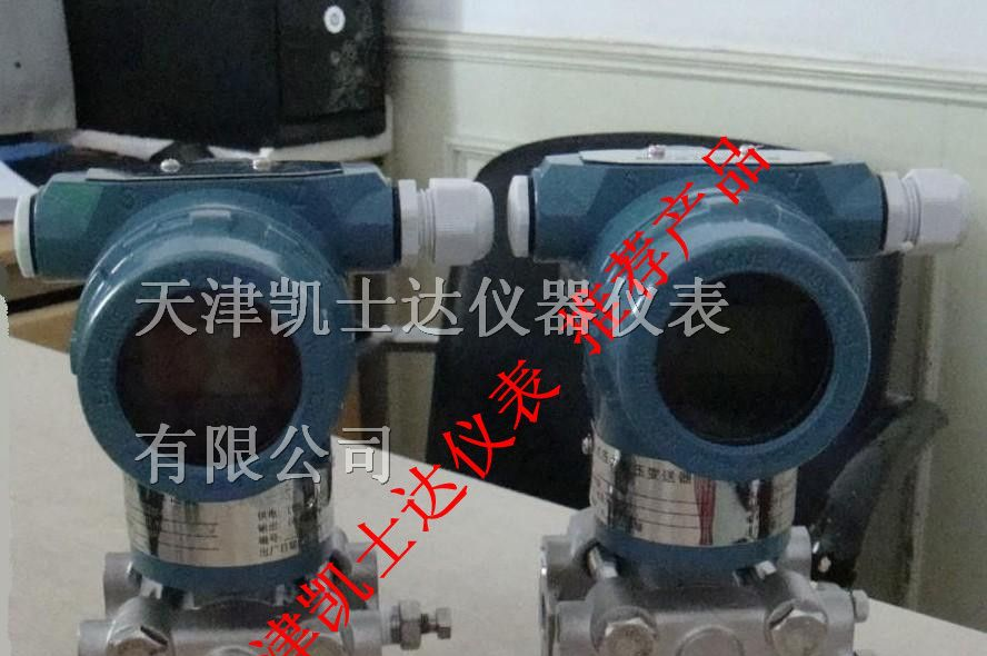 供应天津差压变送器，电容式微差压变送器厂家