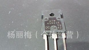 长期拆机场效应管MTW45N10E/45N10E