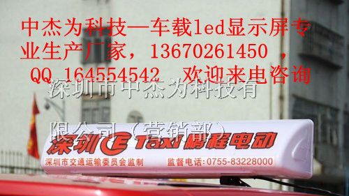供应出租车led车载显示屏