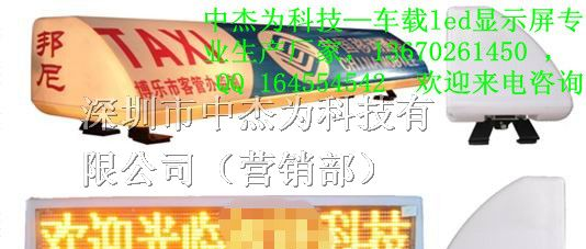 供应出租车led顶灯