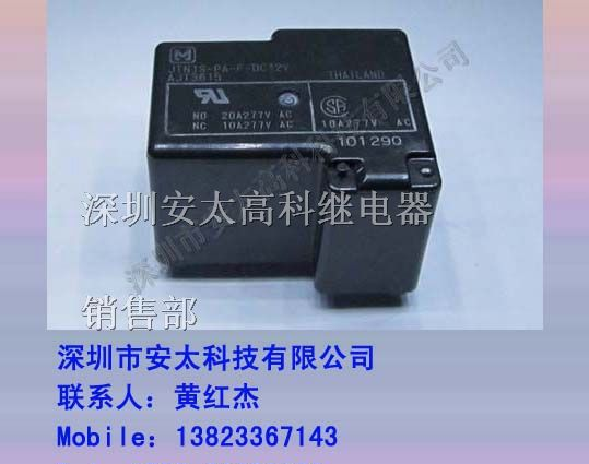 供应松下继电器JTN1S-PA-DC12V