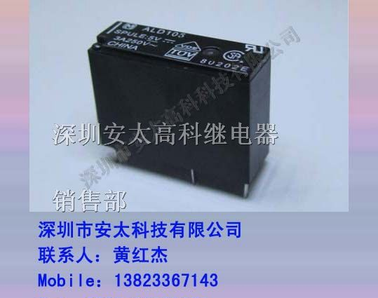 供应松下继电器ALD1-24V