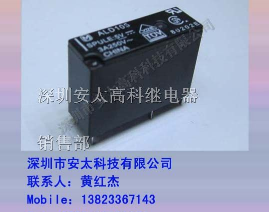 松下继电器ALD1-12V