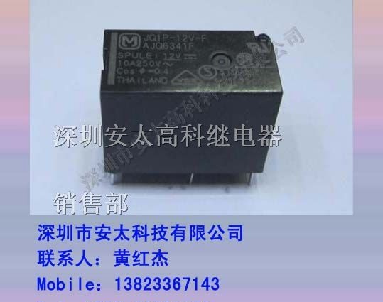 供应松下继电器JQ1p-5V-F