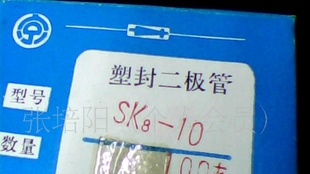 SRS北京半导体器件12厂的SK8--10