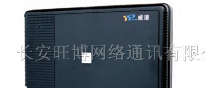 长安威谱程控交换机 长安威谱电话交换机长安旺博