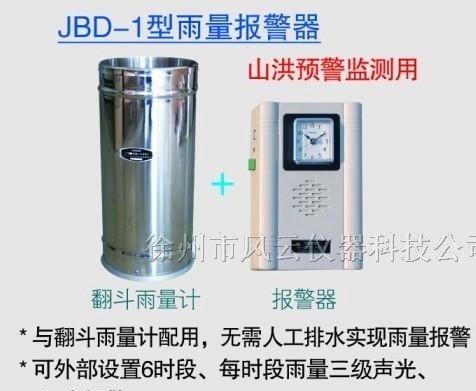 供应简易雨量报警器-遥测雨量报警器厂家-价格
