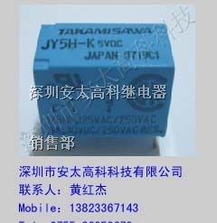 富士通继电器JY5H-K